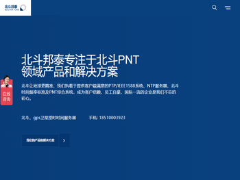 北斗gps同步时钟