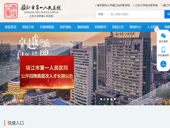 镇江市第一人民医院