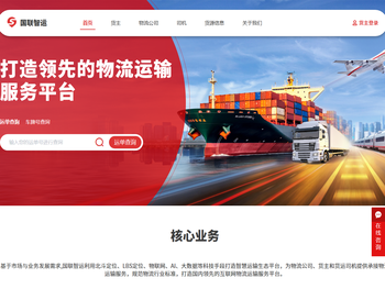 国联智运
