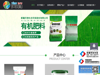 新疆天物生态环保股份有限公司