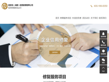 信誉佳（成都）信用管理有限公司