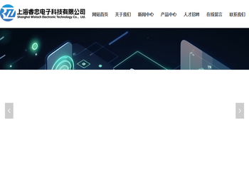 上海睿忠电子科技有限公司