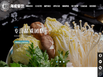 河南海成餐饮管理有限公司