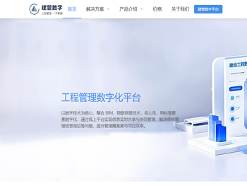 广州建管数字化科技有限公司