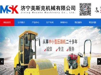 济宁美斯克机械有限公司,主要生产：小型压路机