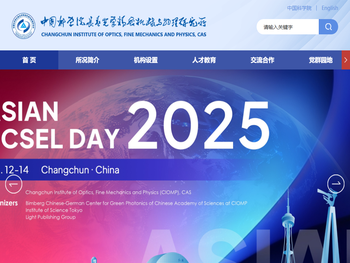 中国科学院长春光学精密机械与物理研究所