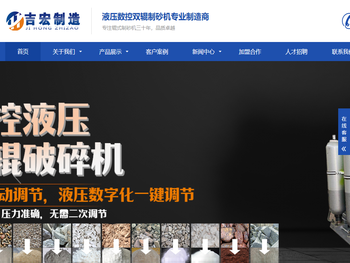 大型液压对辊制砂机