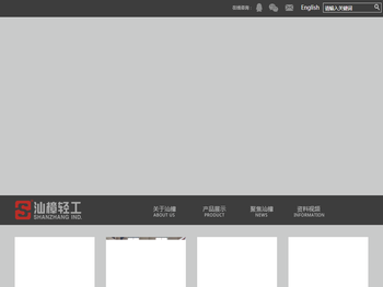 广东汕樟轻工股份有限公司