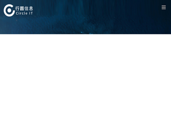 行圆信息科技