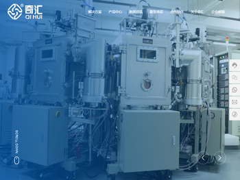 沈阳奇汇真空技术有限公司