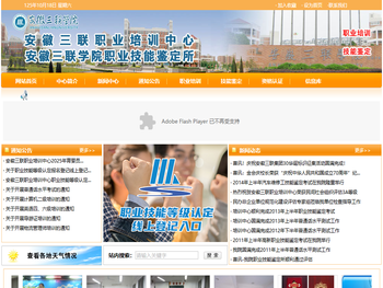 安徽三联职业培训中心