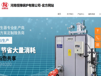 河南恒豫锅炉有限公司