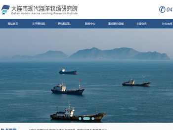 大连市现代海洋牧场研究院