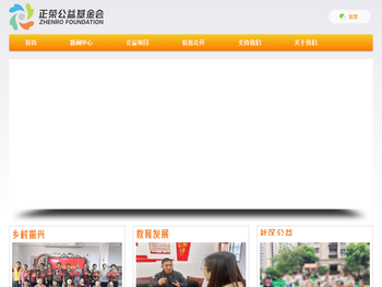 正荣公益基金会