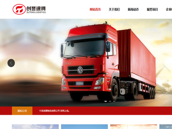宁波速腾物流有限公司