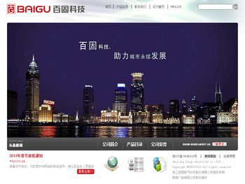 浙江百固电气科技股份有限公司