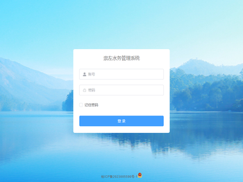 崇左水务管理系统