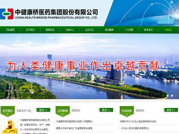 中健康桥医药集团股份有限公司