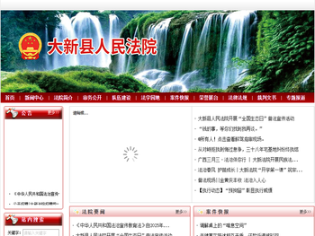 广西大新县人民法院