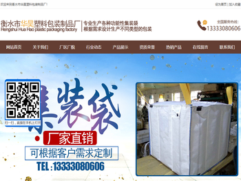 衡水市华昊塑料包装制品厂