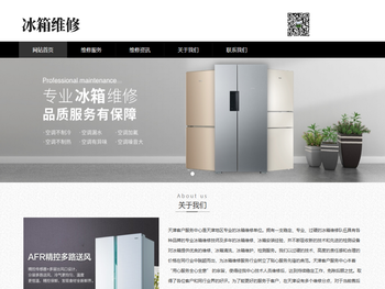 天津海尔冰箱售后维修