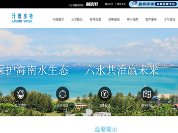 海口开源水务有限公司