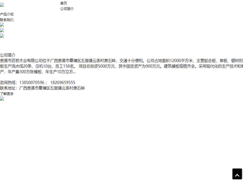 贵港市匠桥木业有限公司