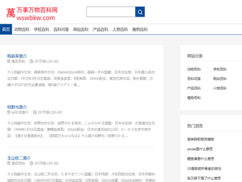 万事万物百科网