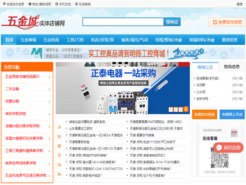 五金城实体店铺网