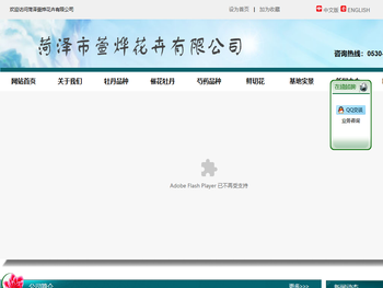 菏泽萱烨花卉有限公司