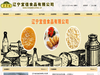 辽宁宜佳食品有限公司（抚顺面包屑,抚顺面包糠）