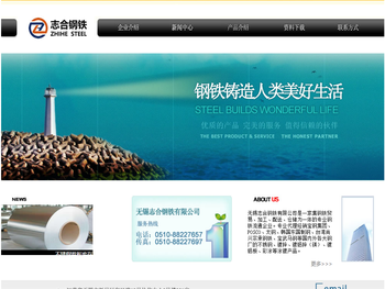 无锡志合钢铁有限公司