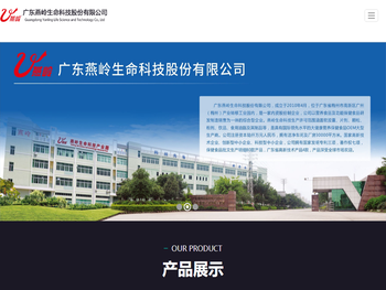 广东燕岭生命科技股份有限公司