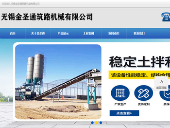 无锡金圣通筑路机械有限公司