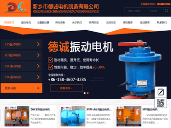 新乡市德诚电机制造有限公司振动电机