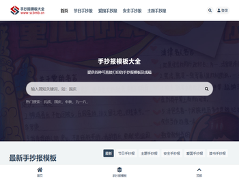 手抄报模板大全