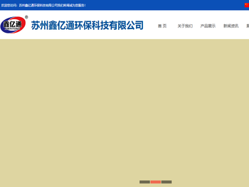 苏州鑫亿通环保科技有限公司