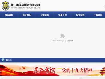 银川市保安服务有限公司【官网】
