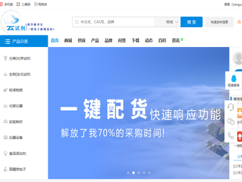 云试剂（www.yunshiji.cn)