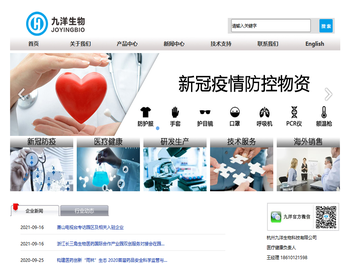 九洋生物，医疗诊断，食品安全，环境监测