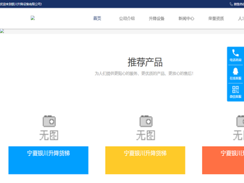 银川升降机,升降平台,升降货梯厂家