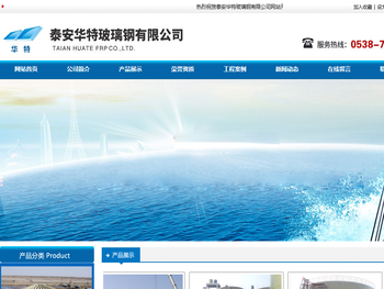 泰安华特玻璃钢有限公司