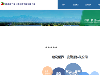 国核电力规划设计研究院有限公司