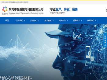 东莞市晶鑫磁电科技有限公司