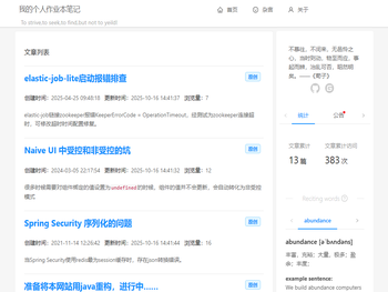 我的个人作业本笔记