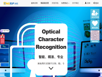 冰拓网络国内领先的验证码识别