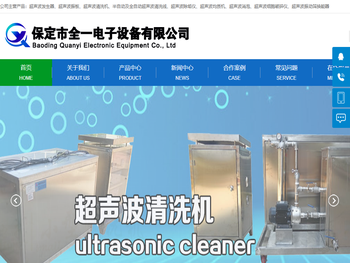 保定市全一电子设备有限公司