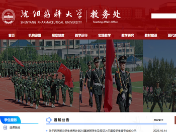 沈阳药科大学教务处