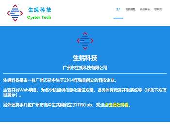 广州市生蚝科技有限公司