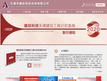 欢迎光临天津市建经科技咨询有限公司